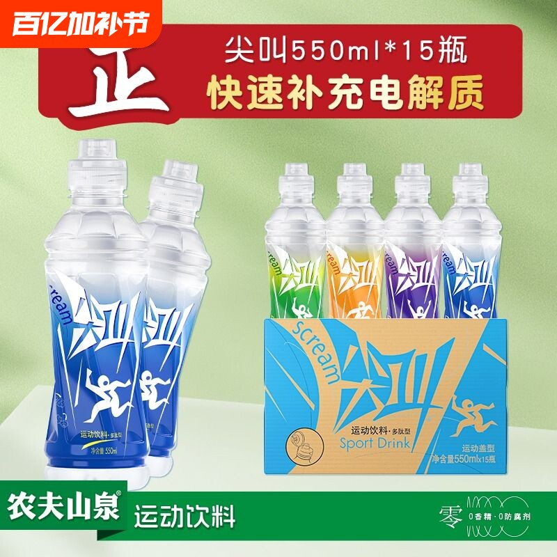 农夫山泉尖叫运动补水饮料550ml柑橘味补充电解质多肽纤维饮料