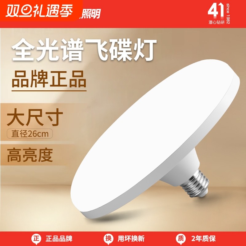 长虹照明全光谱飞碟灯家用卧室客厅e27螺口led超亮节能灯护眼灯