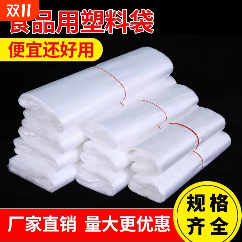 塑料袋一次性塑料袋子透明商用小号食品袋家用背心手提方便袋