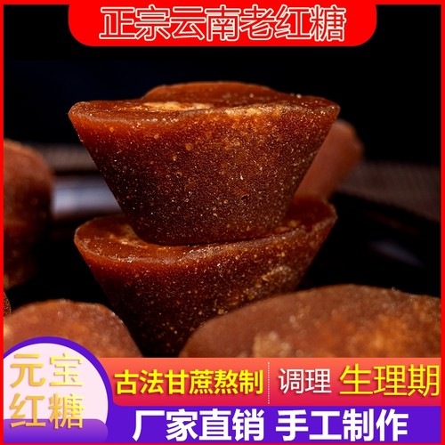 甘蔗红糖手工块|超1000次加购