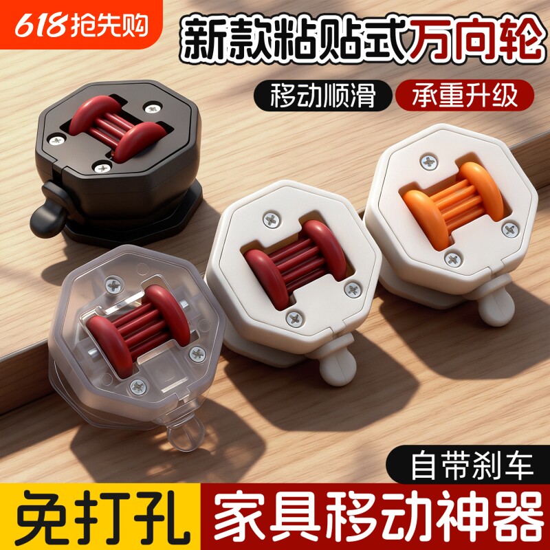 新款粘贴式轮子万向轮桌子茶几移动滑轮静音脚轮家具底座承重滚轮