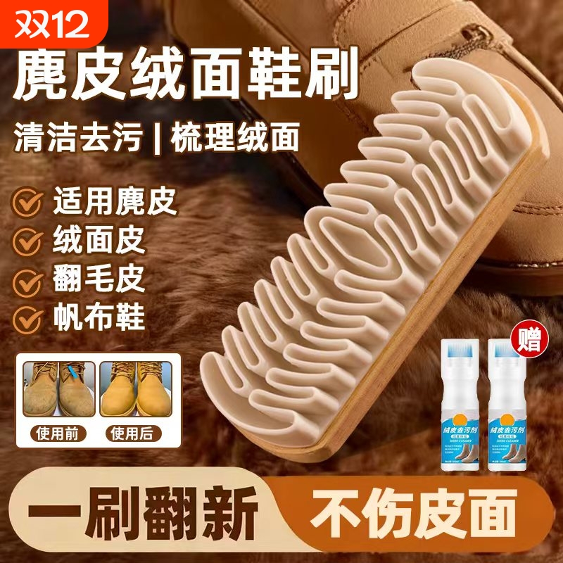 麂皮鞋刷子绒面翻毛皮反橡皮擦鞋勃肯鞋雪地靴生胶片清洁麂皮绒