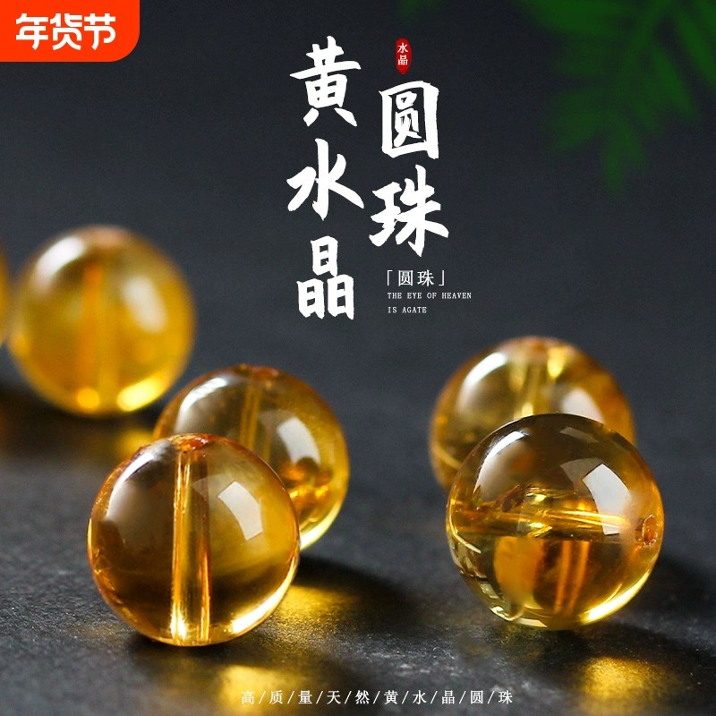 水晶散珠串珠9A巴西暴力黄水晶9A多宝手串配珠佛珠手链DIY配件