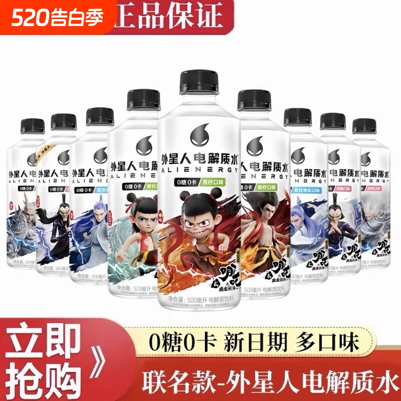临期-元气森林外星人电解质水500ml青柠白桃荔枝运动健身补水饮