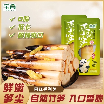 宝食手剥笋泡椒笋尖低脂竹笋开袋即食网红解馋零食新鲜好吃泡椒味