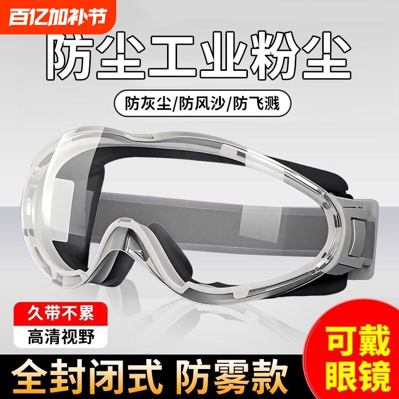 护目镜劳保防工业粉尘专用打磨切割防飞溅防风沙防雾电焊防尘眼镜