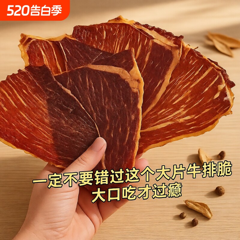 内蒙牛肉脆片牛排脆100g 薄脆牛肉干 原切牛脆皮高蛋白无添加零