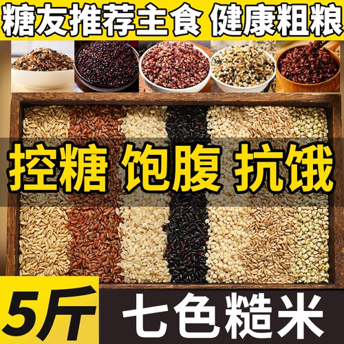 15斤糙米糖尿人控糖主食杂粮米