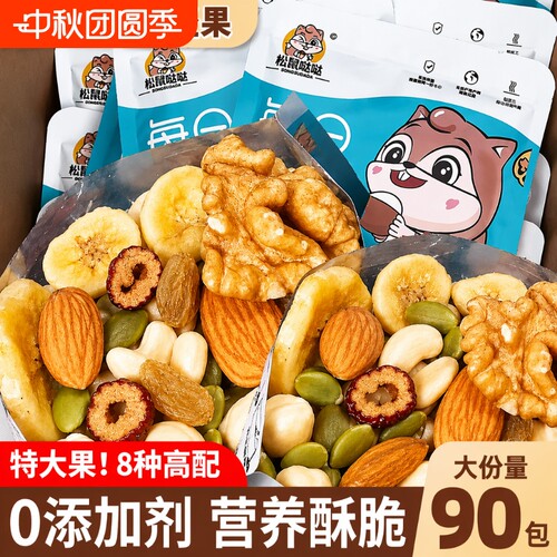整箱90包每日坚果混合坚果干果仁