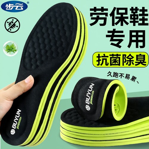 劳保鞋专用鞋垫运动吸汗艾草防臭