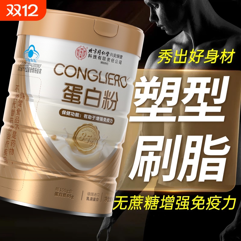 蛋白粉男增肌减脂塑形增强免疫力运动人群浓缩乳清蛋白0脂肪无糖