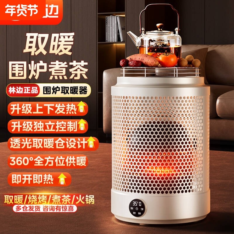 林边围炉取暖器多功能电暖炉桌家用电暖器大面积速热冬季烤火煮茶