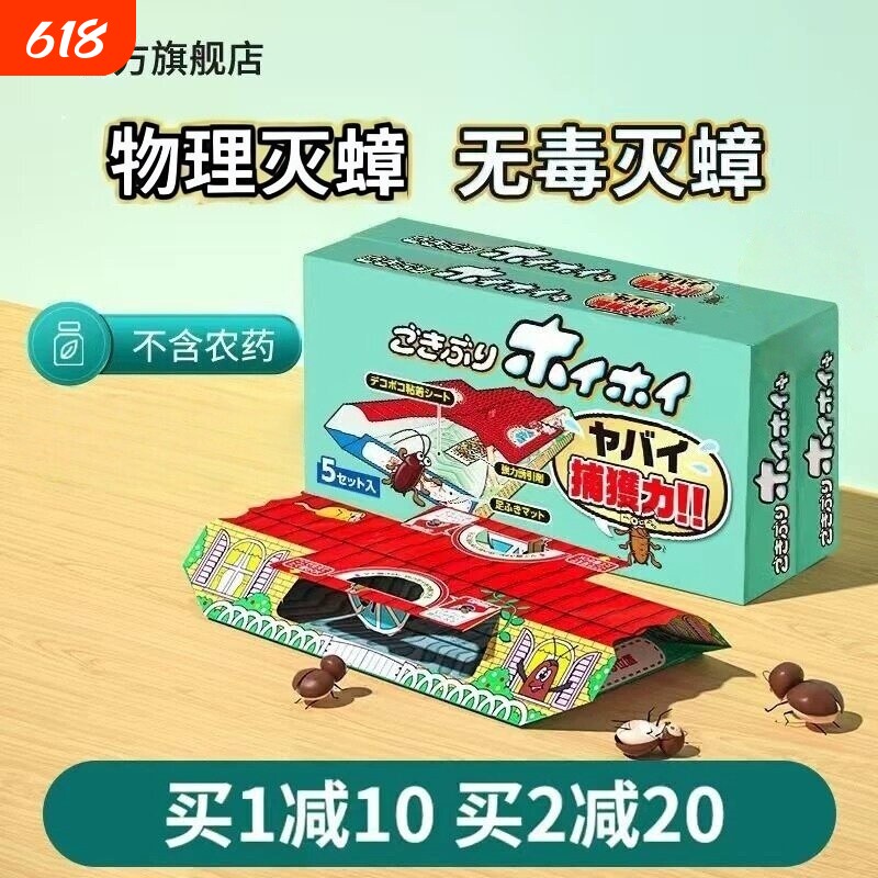 蟑螂屋捕捉贴强力粘小强屋蟑螂药一窝端扫尽厨房家用非无毒全窝端