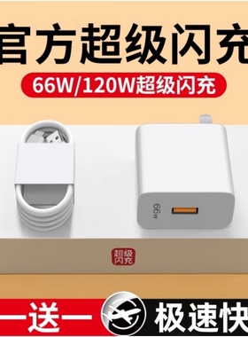 适用华为66W超级闪充120W手机充电器mate60 30pro p50p40p30 nova11荣耀70手机7/8/9插头6A数据线原装快充