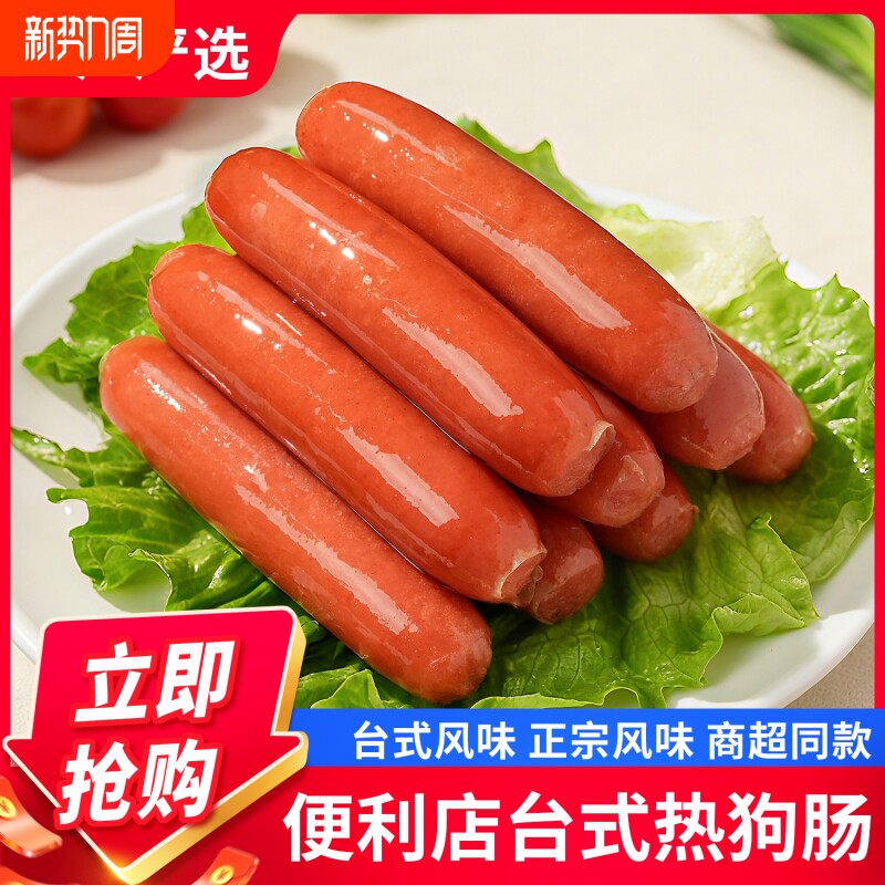 便利店台湾热狗烤肠台式肉香肠商用脆皮肠火腿肠淀粉红肠空气炸锅