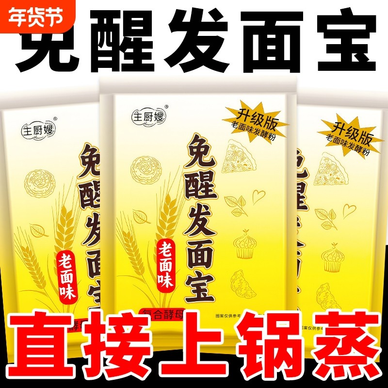 免醒发面宝老面味高活性干酵母粉真正免醒发包子馒头发酵粉高品质,粮油调味/速食/干货/烘焙,酵母粉,淘宝优惠券,粉丝福利购,淘宝优惠卷