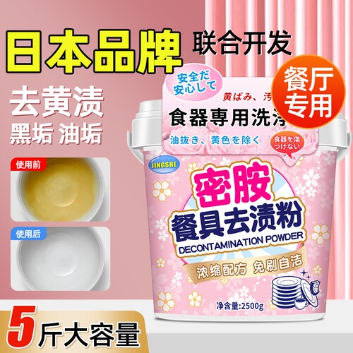 鲸舍密胺去渍粉|超1000次加购