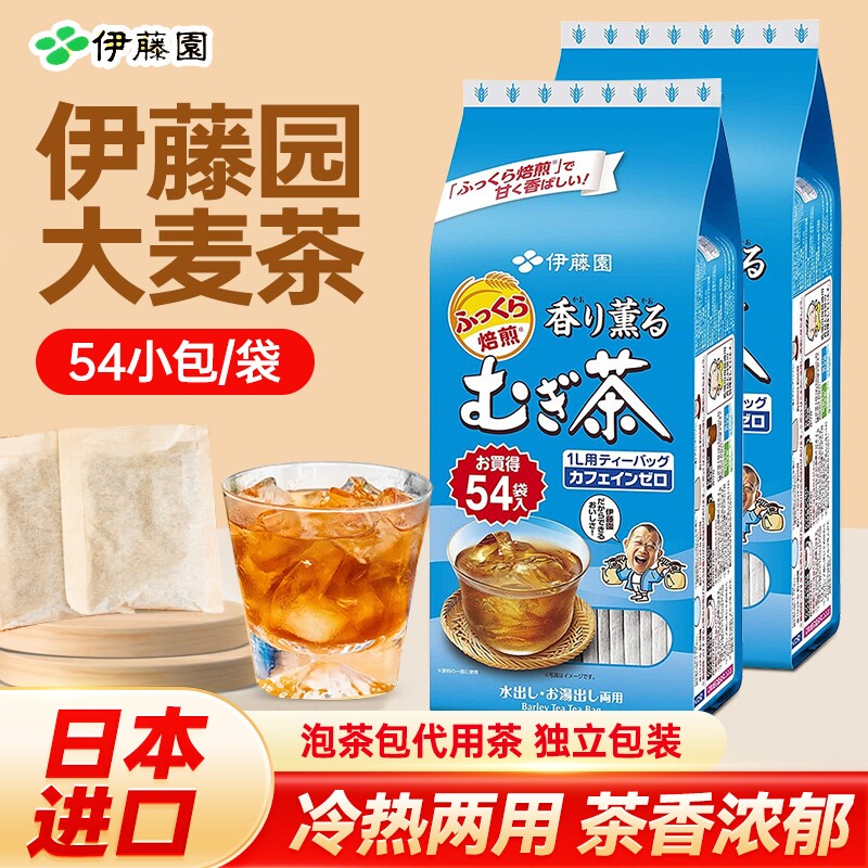 日本进口伊藤园（ITOEN）烘焙型大麦茶袋泡茶独立茶包日式花草茶