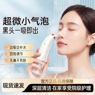 央ma推荐】家用小气泡吸黑头神器