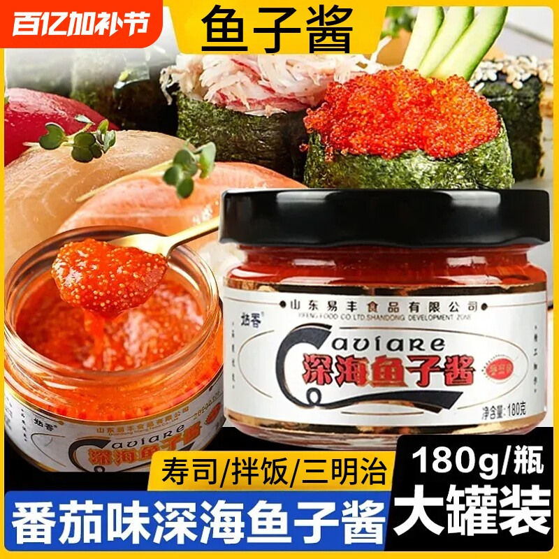 姑香深海鱼子酱番茄味180g寿司食材即食调味酱紫菜包饭鱼子酱瓶装