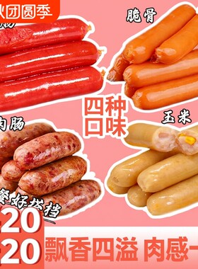 台湾风味烤肠零食热狗肠