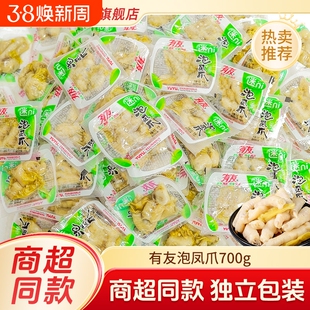 有友泡椒凤爪700g山椒味柠檬味泡椒鸡爪子小包装散装休闲零食
