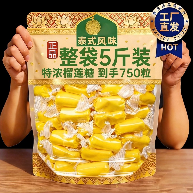 正宗榴莲糖官方旗舰店泰国风味非进口特浓水果奶软糖解馋休闲零食
