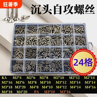 十字自攻螺丝钉套装盒装机丝沉头带垫M2M3M410格15格24格螺钉圆头