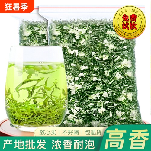 茉莉花茶茶叶白毫毛尖2026新茶浓香型散装飘雪正宗横州花草茶袋装
