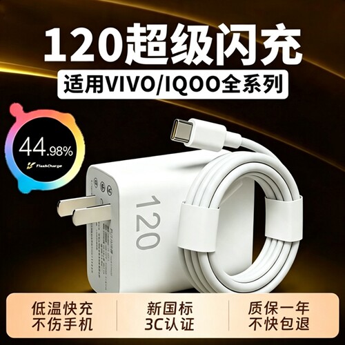 vivo充电器原装正品套120超级快充X90/100/200pro充电头iqoo11/12/13/15Ultra手机数据线neo7/8/9/10加长2米