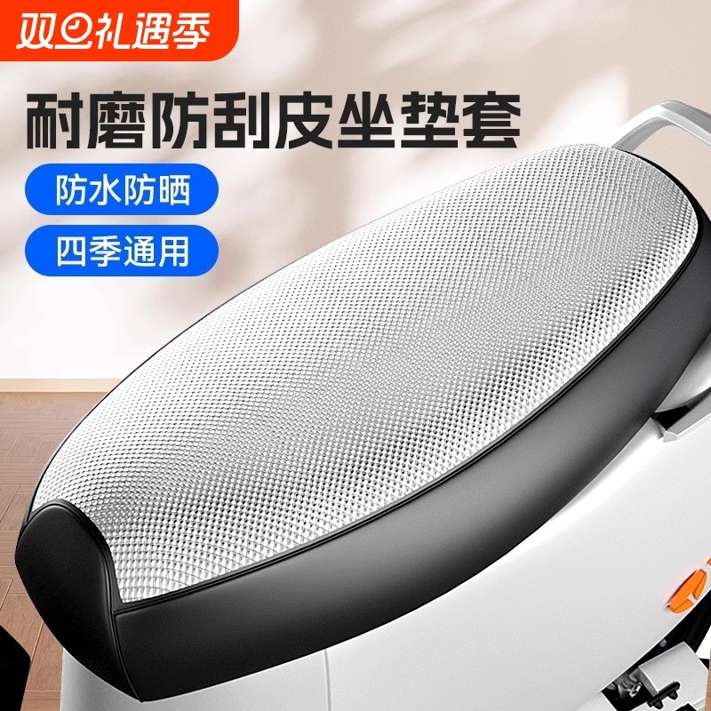 爱玛电瓶车四季通用座椅套雅迪座套防晒垫防水坐垫套隔热保护套