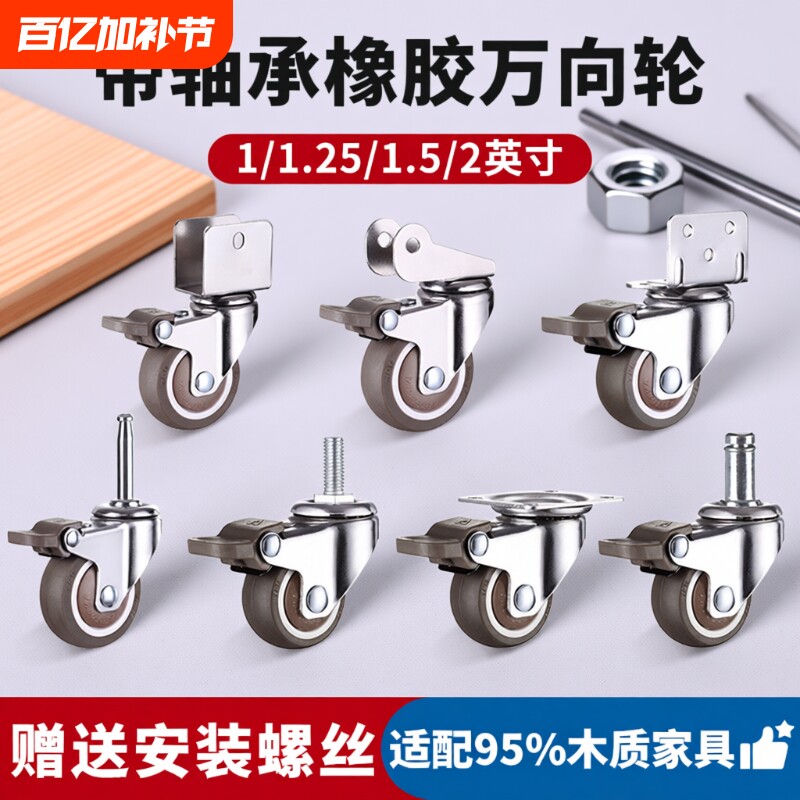 1寸滑轮滚轮橡胶轮轮子配件小万向轮静音2寸脚轮承重移动推车丝杆
