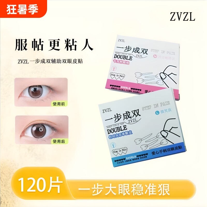 ZVZL一步成双定位双眼皮贴定位隐形自然无痕持久定型爱心手柄