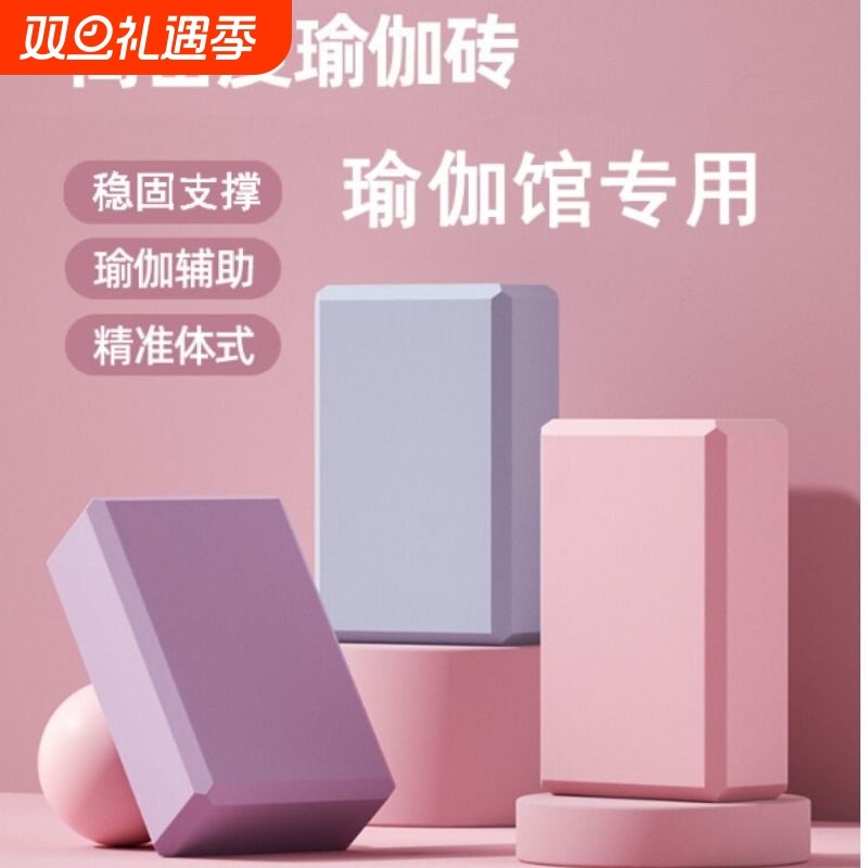 无味加厚高密度瑜伽砖儿童成人跳舞瑜伽馆专用辅助压腿拉伸泡沫砖