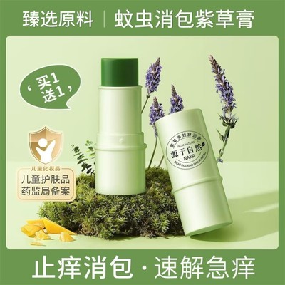 紫草舒缓膏止痒消包舒缓轻准快