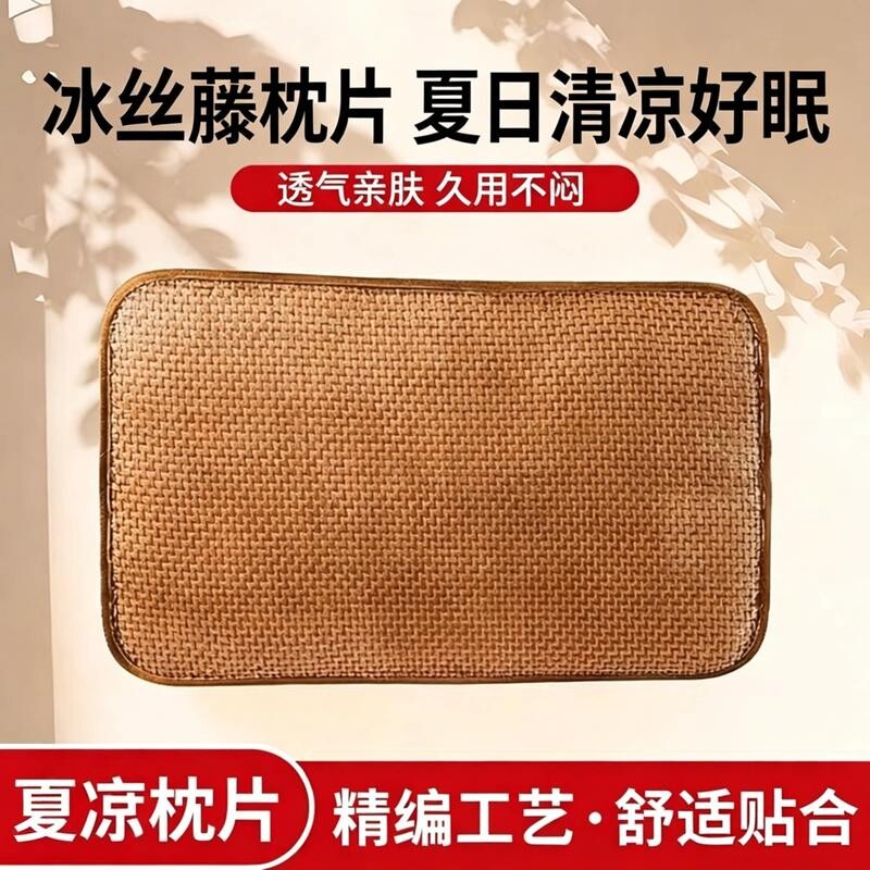 夏季藤席枕套高密编制冰丝凉席枕片规格可选清凉透气舒适凉席枕套