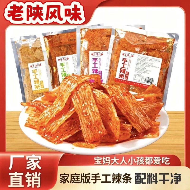 网红手工藤椒辣条一斤