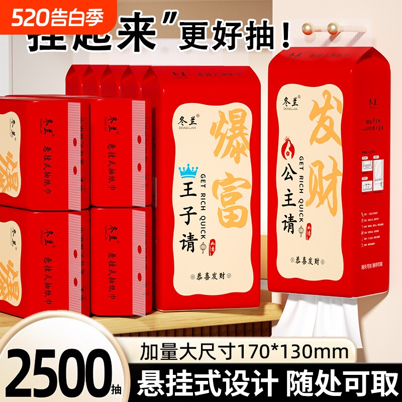 10大包悬挂式抽纸新年春节喜庆整箱家用实惠装餐巾纸厕所纸卫生纸