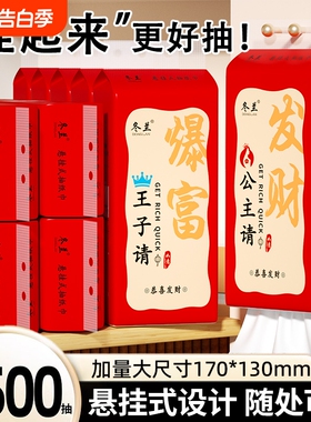 10大包悬挂式抽纸新年春节喜庆整箱家用实惠装餐巾纸厕所纸卫生纸