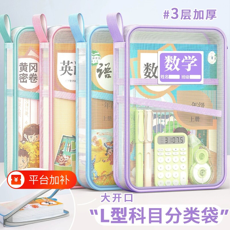 L型科目小学生学科分类袋文件袋一年级必备文具收纳袋书本作业试卷分科学习用品课本数学英装书袋子书包网纱