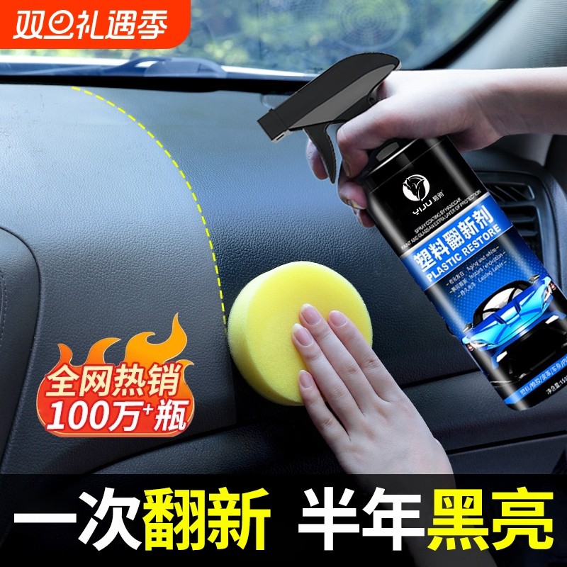 汽车塑料件翻新剂还原黑色光亮内饰保养打蜡上光镀膜专用表板蜡