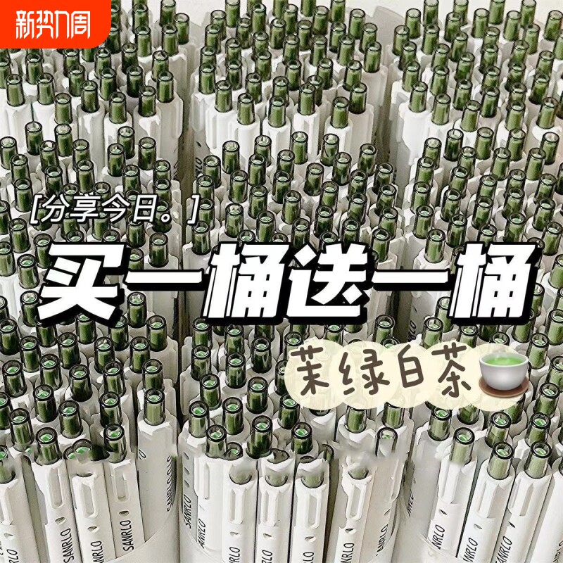 【工厂直销】桶装茉莉白茶刷题笔ins风高颜值中性笔按压式黑笔学生