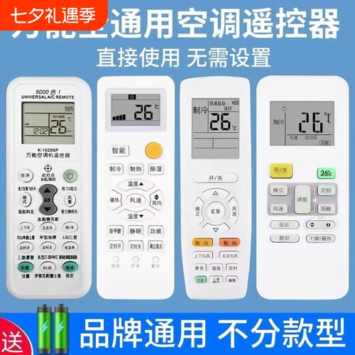 海尔空调遥控器通用款万全部能适用格力美的奥克斯志高海信长虹松下新科龙大金TCLG格兰仕华凌春兰三菱空红外