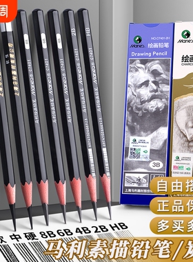 马利素描铅笔炭笔美术生专用2B初学者套装绘画B6b8b14b中炭硬碳笔16b绘图美术用品速写马力牌12b画画HB2H考试