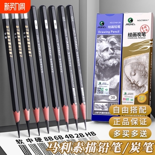 马利素描铅笔炭笔美术生专用2B初学者套装 绘画B6b8b14b中炭硬碳笔16b绘图美术用品速写马力牌12b画画HB2H考试