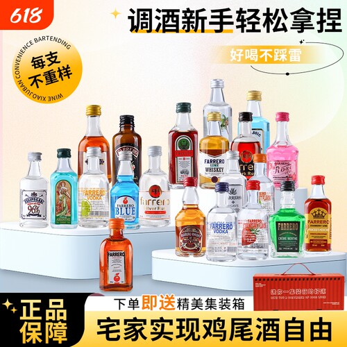 网红便利店洋酒调酒基酒套装伏特加白兰地威士忌金酒小酒版微醺