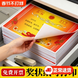 a4奖状纸可打印小学生一年级8k空白奖状荣誉证模版加厚创意表扬信幼儿园儿童班级三好期末优秀初中生奖励学期