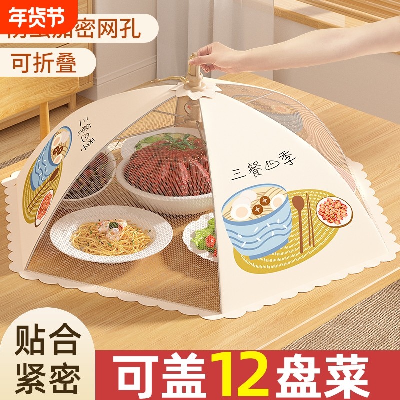 盖菜罩家用新款可折叠遮尘防苍蝇剩饭菜食物伞网餐桌罩子防尘神器