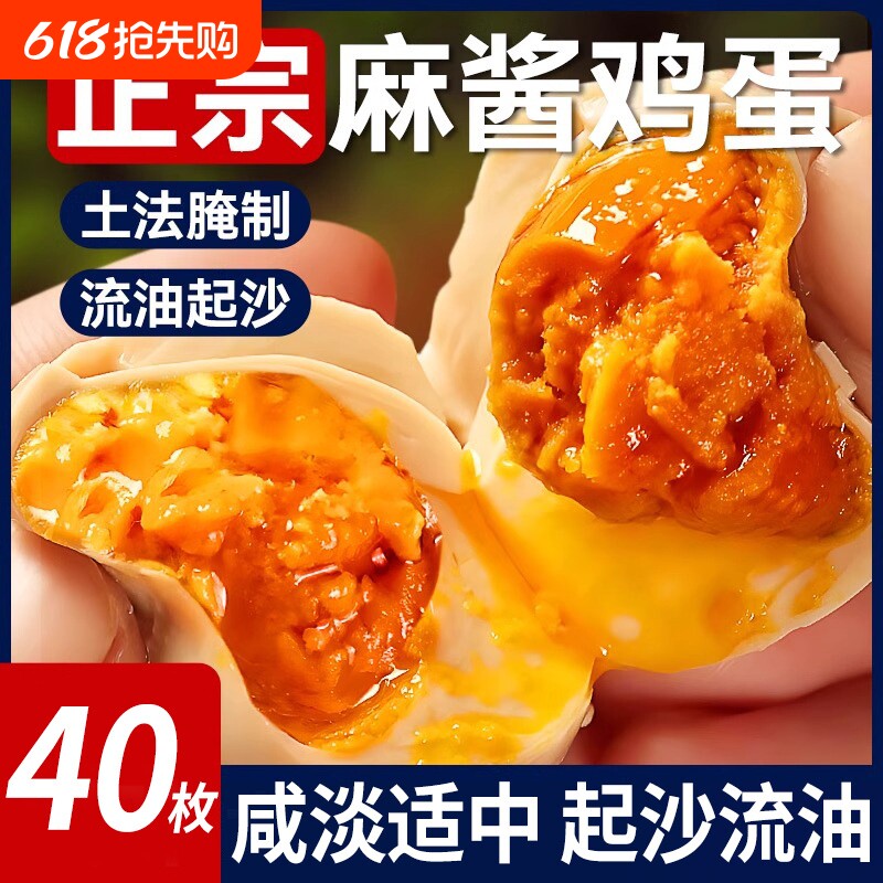 正宗五香蓟县麻酱鸡蛋40枚天津腌制咸蛋麻将鸡蛋旗舰店烤鸡蛋特产
