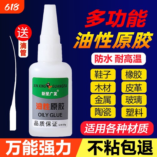 新星广发多功能强力万能胶水